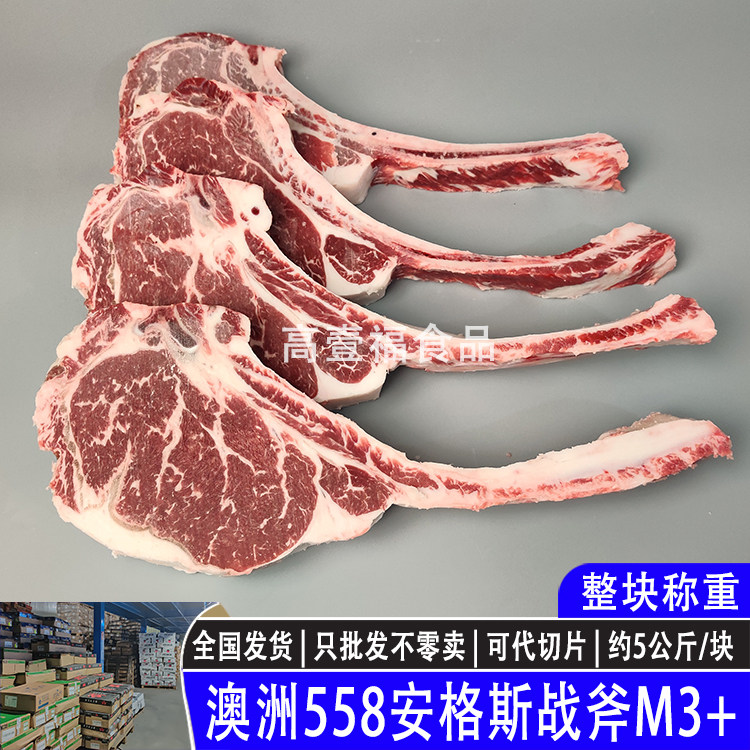 澳洲558安格斯战斧M3+谷饲300天雪花带骨眼肉长柄烧烤原切牛排