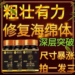 人参鹿鞭片正品男人男性睾丸雄性胶囊鹿茸鹿鞭丸黄精片玛咖牡蛎肽