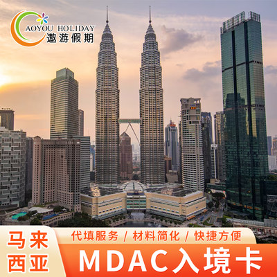 马来西亚吉隆坡送签