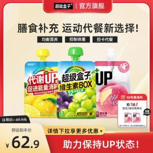 功能果冻0脂肪膳食补充营养代餐运动健身 超级盒子UP 新品