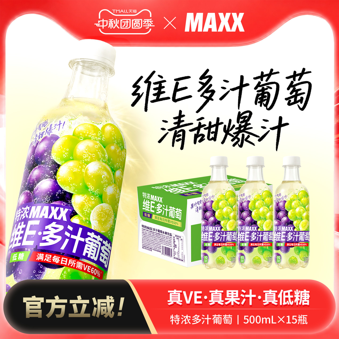MAXX新版多汁葡萄500ml*15瓶