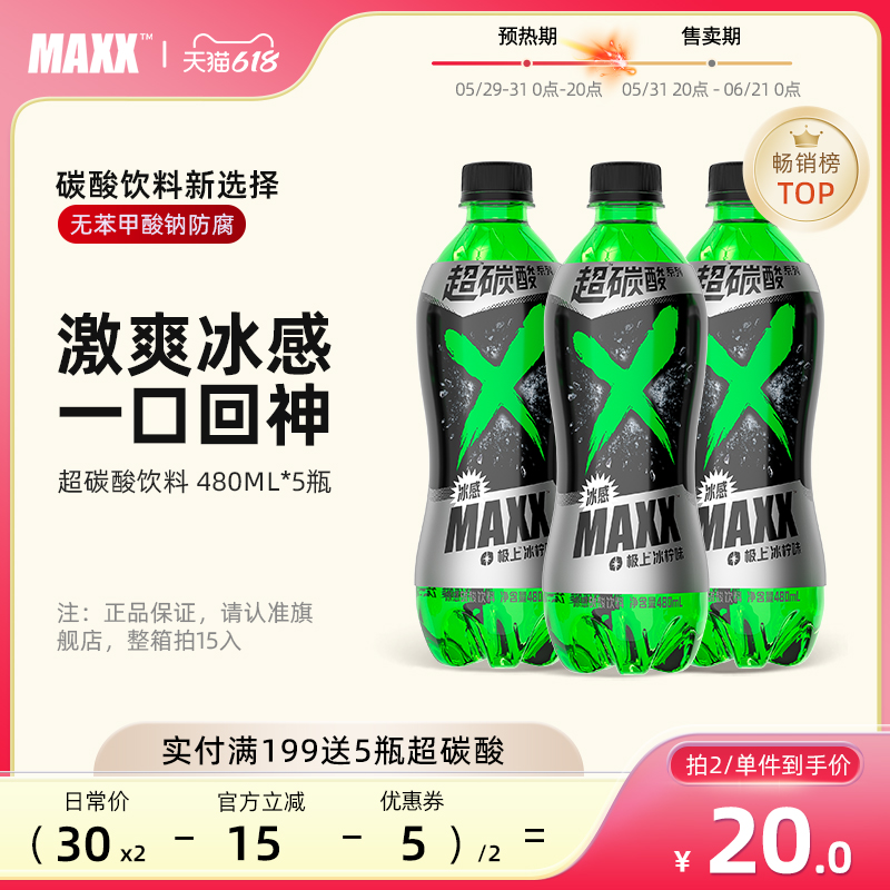 MAXX超碳酸极上冰柠味480ml*15瓶