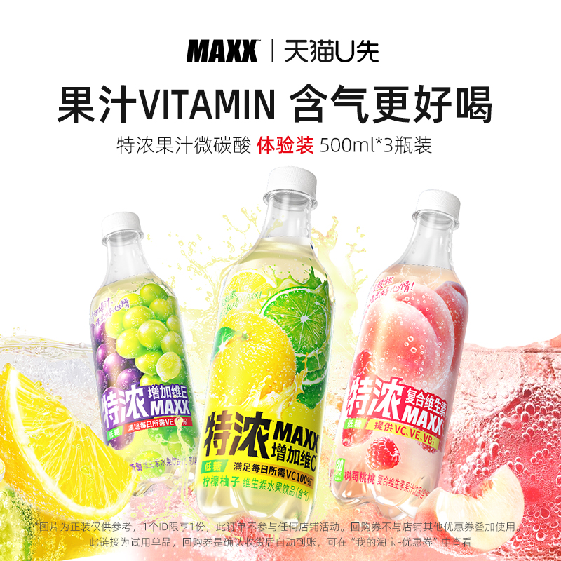 MAXX特浓果汁微碳酸500ml*3瓶