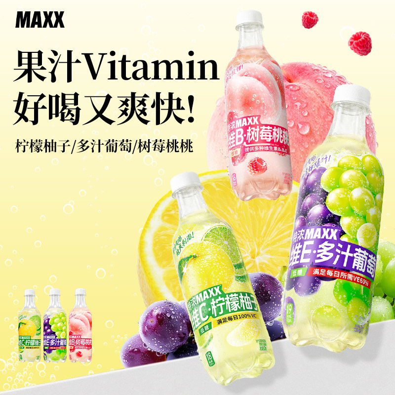 【直播专属】MAXX 新版特浓气泡果汁碳酸饮料汽水 整箱500ml*15瓶
