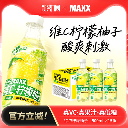 MAXX新版柠檬柚子500ml*15瓶