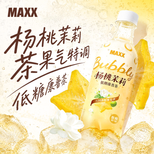 【蜜蜂零食节】MAXX 杨桃茉莉低糖康普茶碳酸茶饮料 500ml*15瓶