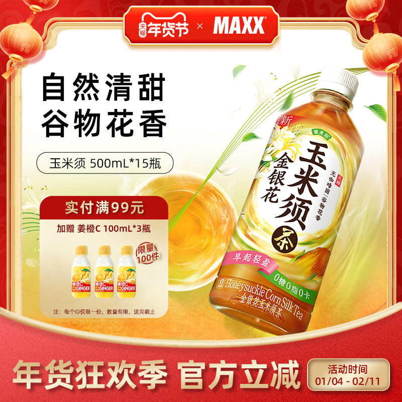 【新品】健美轻 金银花玉米须茶饮料0糖植物饮品 整箱500ml*15瓶,咖啡/麦片/冲饮,纯茶饮料,淘宝优惠券,粉丝福利购,淘宝优惠卷