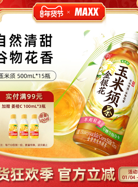 【新品】健美轻 金银花玉米须茶饮料0糖植物饮品 整箱500ml*15瓶