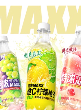 【李佳琦年货补给专场】MAXX 特浓果汁微碳酸饮品饮料 500ml*3瓶
