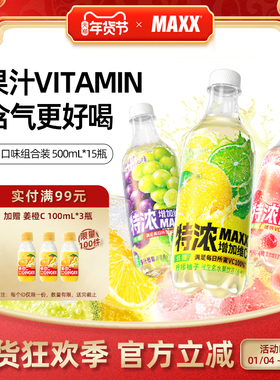 【混合口味】MAXX 特浓果汁微碳酸饮品饮料整箱 500ml*15瓶
