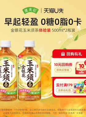 【试用】健美轻 金银花玉米须茶饮料0糖0卡植物饮品 500ml*2瓶