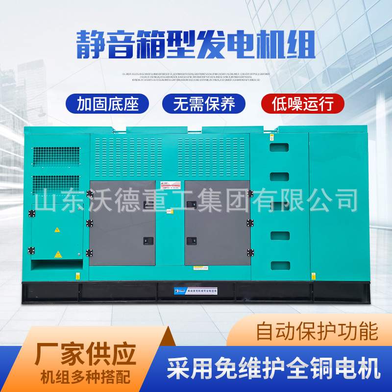 静音柴油发电机组30KW-1200KW应急备用低噪音50千瓦柴油发电机组