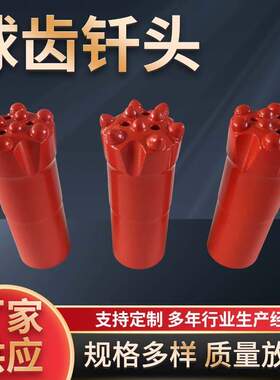 球齿钎头R32R25T38T45T51螺纹合金钻头液压台车钻头钻杆供应