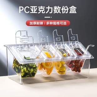 份数盆架子长方形塑料亚克力透明分数盒带盖奶茶店专用小料果酱盒