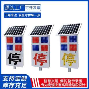 高速公路事故预警智能红蓝爆闪＜停 ＞字牌灯”停“字爆闪警示标