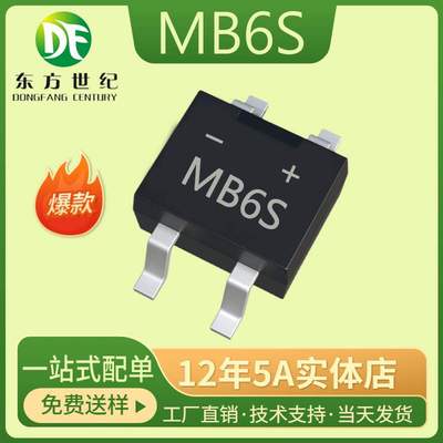 MB6S SOP-4贴片整流器MBS 42MIL46MIL整流桥堆