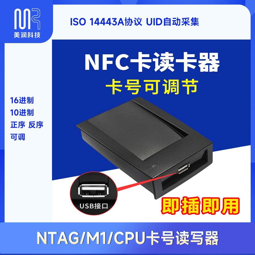NFC读卡器NTAG213芯片UID号采集器16进制7字节录入USB口即插即用