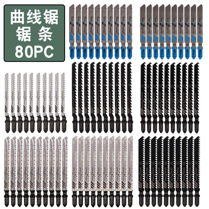 曲线锯条80件套 80PC金属细齿中齿锯片 铝用木工锯条组合套装