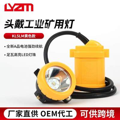 原厂供应现货头戴工业矿灯LED锂电防水矿灯KL5LM A KL6LM船用矿灯