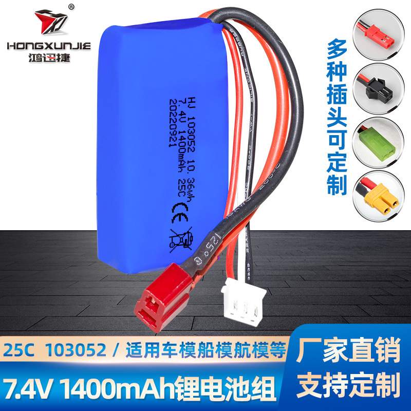 7.4V 1400mAh锂电池103052高倍率  A969 A979  K929 高速车电池组