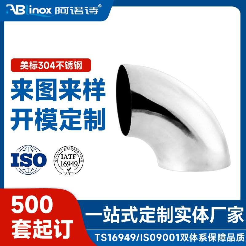 订做304不锈钢弯头楼梯扶手弯管道配件 90度汽车排气管不锈钢弯头