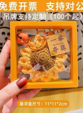 一举夺魁向日葵挂件手工编织饰品创意励志小礼品礼物学生考试加油