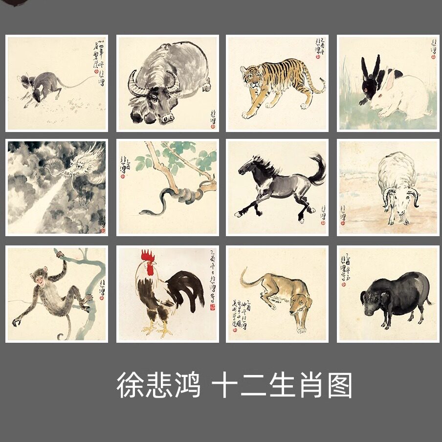 徐悲鸿 十二生肖图 国画  动物临摹客厅挂画 原作高清微喷字画