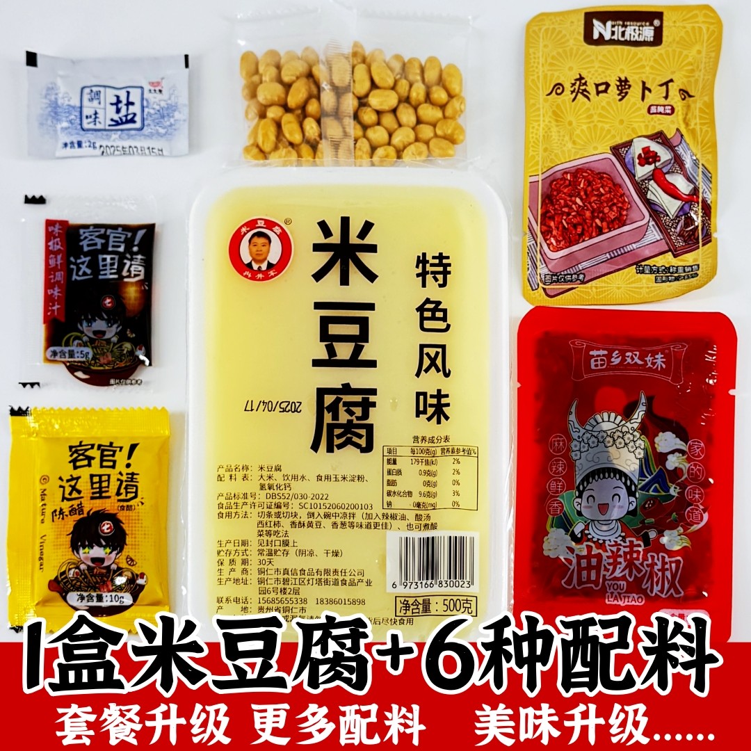 凉拌米豆腐速食贵州铜仁特产方便美食小吃特产独立包装宿舍即食,粮油调味/速食/干货/烘焙,冰粉籽/凉粉籽,淘宝优惠券,粉丝福利购,淘宝优惠卷