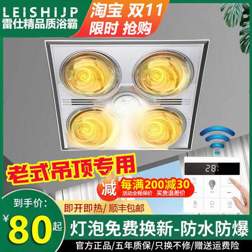 雷仕精照明浴霸灯暖排气三合一体取暖浴室老式集成吊顶卫生间家用