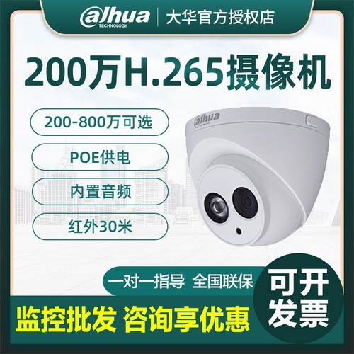 大华200/400/800万poe网络摄像头室内高清监控半球双光全彩摄影机