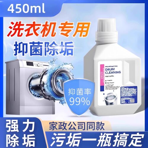 【洗衣机干净了】德式洗衣机清洗剂~污垢一泡净！穿衣更安心er