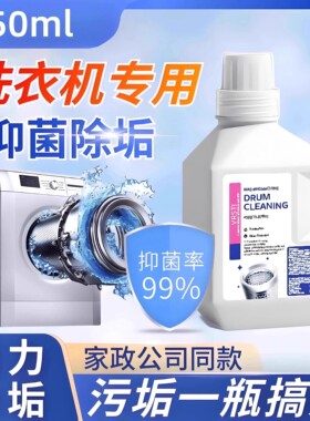 【洗衣机干净了】德式洗衣机清洗剂~污垢一泡净！穿衣更安心wd