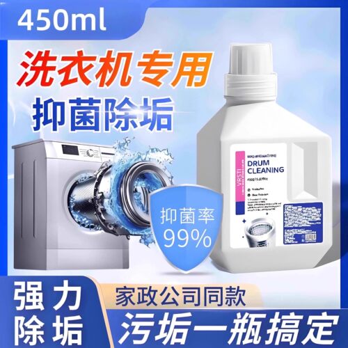 【洗衣机干净了】德式洗衣机清洗剂~污垢一泡净！穿衣更安心wd
