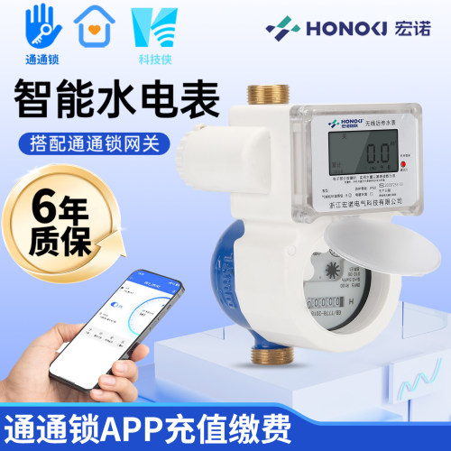 通通锁4G预付费远传水表