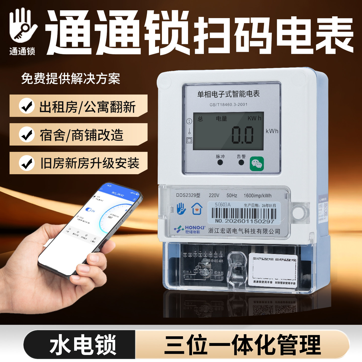 预付费远程电表水电锁一体化管理