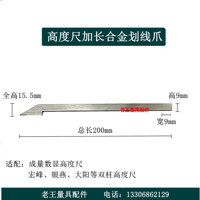 成量高度游标卡尺加长合金划线爪0-300mm0-500mm数显高度尺划线头