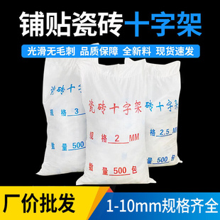 瓷砖十字架地砖找平定位器胶粒十字卡塑料每包100个留缝固定卡子