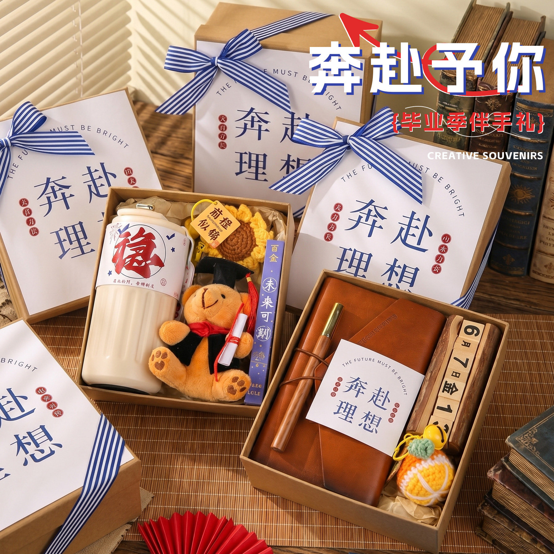 奔赴理想高档加油礼盒