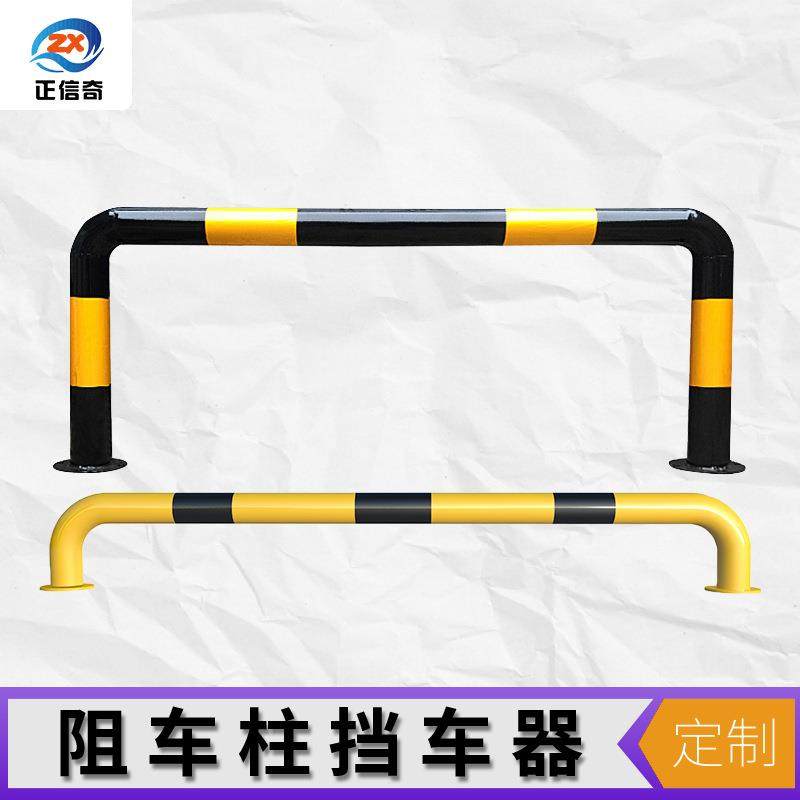 防撞柱路障挡车栏杆u型钢管车位限位器停车位车档挡车器防撞护栏