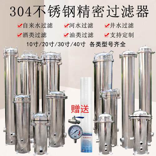 不锈钢前置过滤器工业用布袋式精密滤芯304保安泥沙大流量过滤器