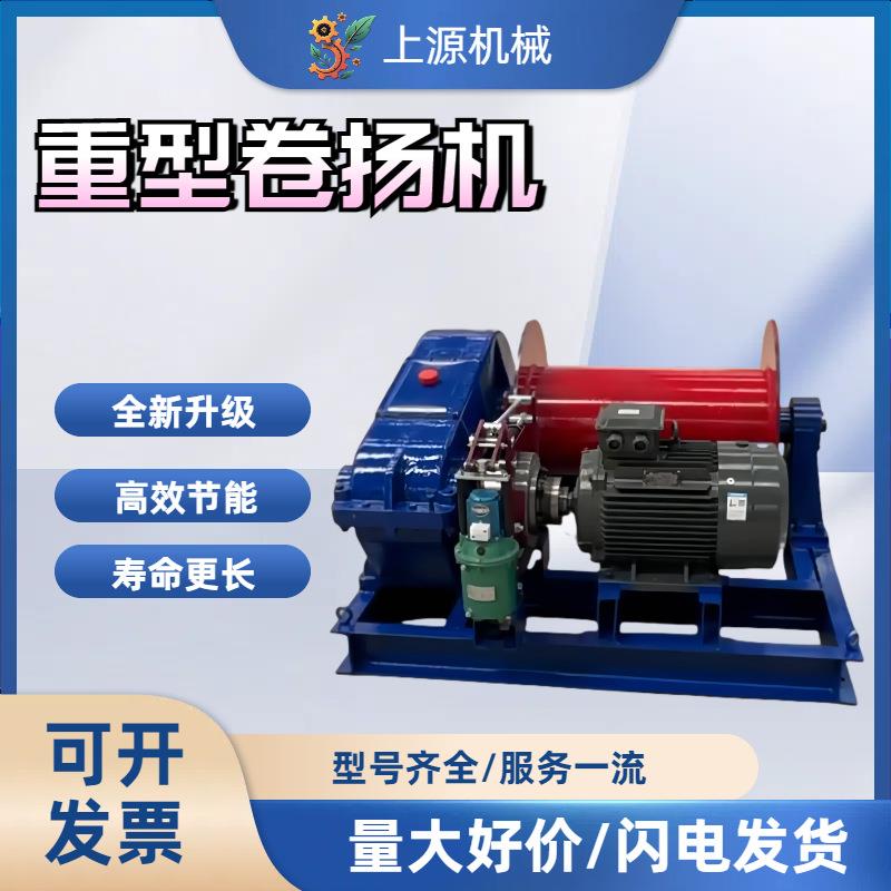 快速慢速电动液压卷扬机重机防爆正反滚筒卷扬机断电自刹车