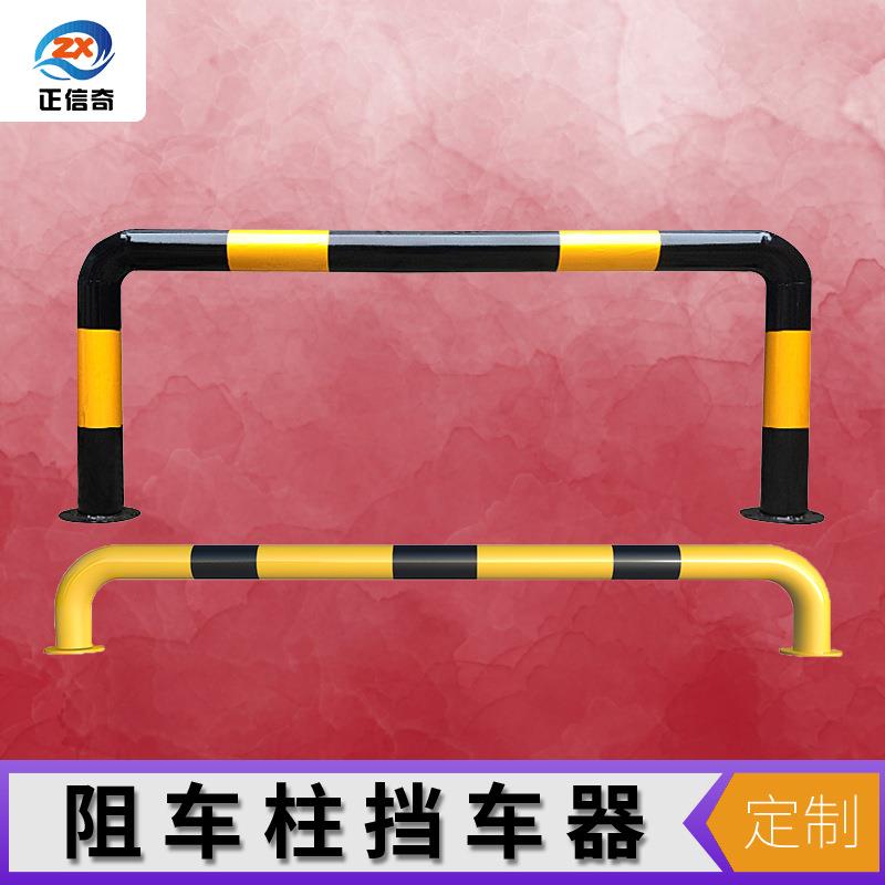 U型限位器防撞护栏车位栏杆钢管挡车器车库停车位止退器M型隔离栏