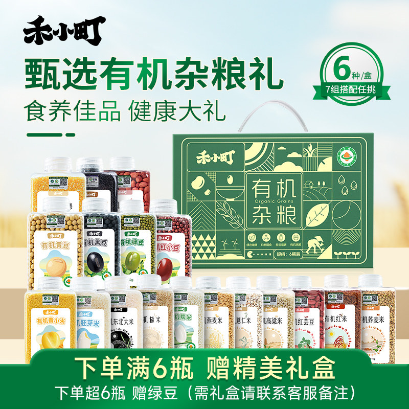 禾小町有机杂粮礼盒有机五谷杂粮早餐豆浆年货礼盒团购过年送礼