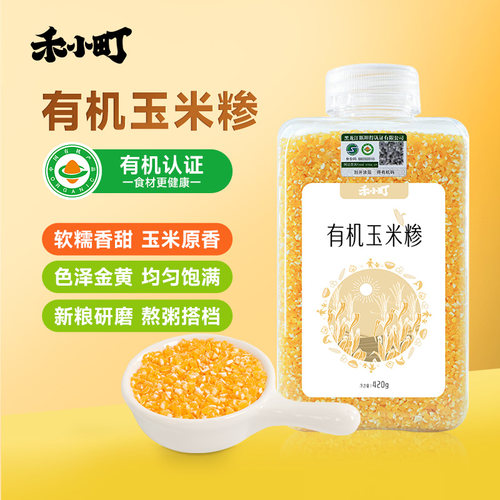 禾小町有机玉米糁东北玉米碴