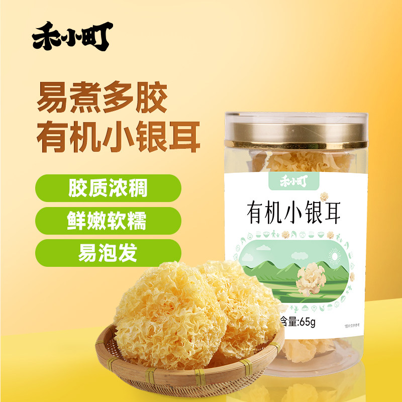 禾小町有机小银耳易煮易出胶干货新货野生糯耳莲子银耳羹无熏硫,粮油调味/速食/干货/烘焙,银耳/冻干银耳及银耳制品,淘宝优惠券,粉丝福利购,淘宝优惠卷