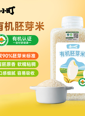 禾小町五常有机胚芽米东北一级新米谷物胚芽米营养粥米大米营养粥