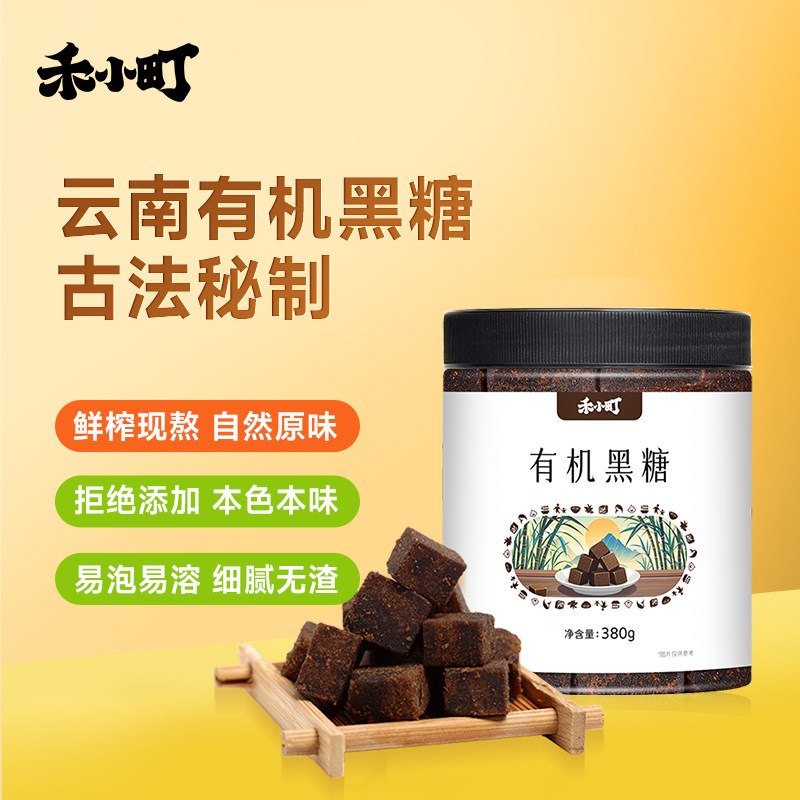禾小町云南有机黑糖块蔗糖手工老红糖古法熬制大姨妈产妇月子专用
