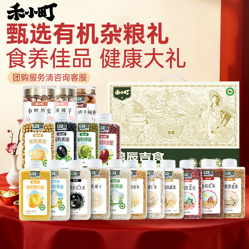禾小町有机杂粮臻藏礼盒团购送礼图片