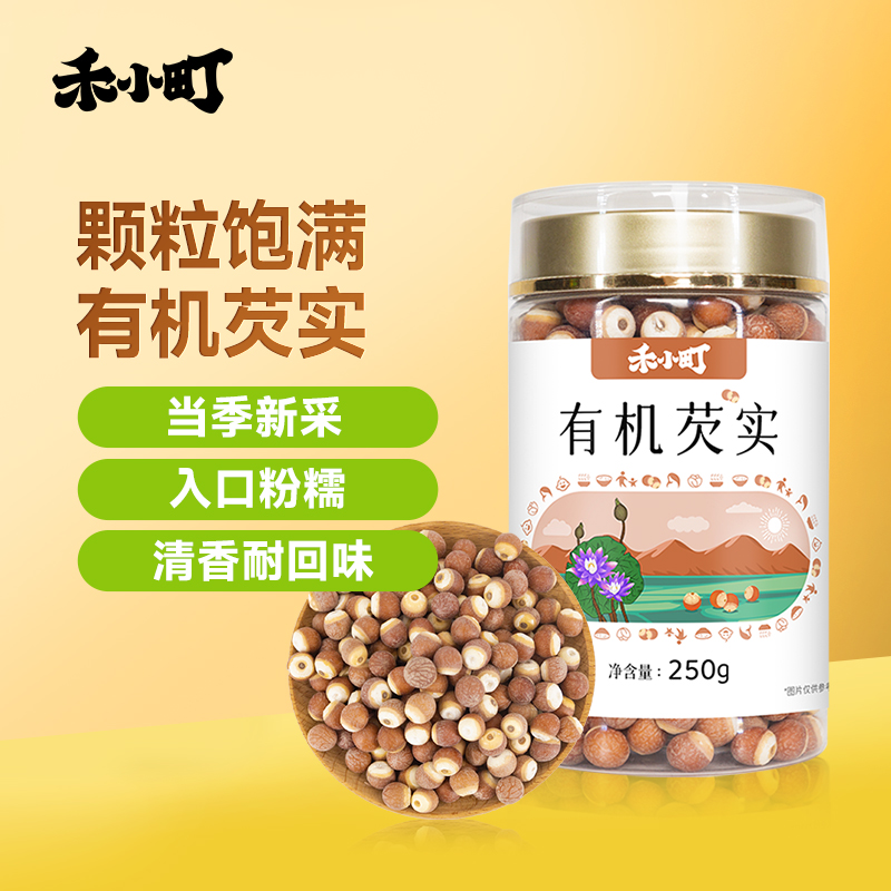 禾小町有机芡实红皮北刺实泡水煮粥养生茶炖汤五谷杂粮粥