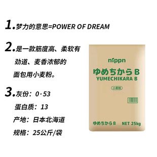 日本进口nippn梦力B高筋面包粉25kg北海道小麦粉吐司梦之力B面